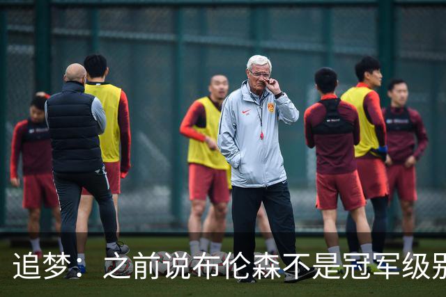 追梦：之前说布伦森不是冠军级别大当家 我要向他道歉 我敢于认错